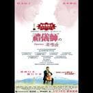 禮儀師の奏鳴曲電影劇照12