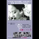 花吃了那女孩電影劇照9