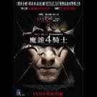 魔詭4騎士電影劇照6