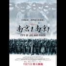 南京！南京！電影劇照6