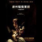 康州驅魔實錄電影劇照4