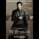 救參96小時電影劇照8