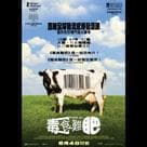 毒食難肥電影劇照5