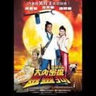 大內密探靈靈狗電影劇照5