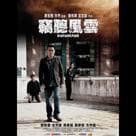 竊聽風雲電影劇照7