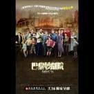 巴黎夢劇院電影劇照3