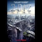 2012 末日預言電影劇照6