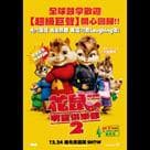 花鼠明星俱樂部2電影劇照3