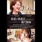 茱莉對茱莉亞－隔代廚神電影劇照9