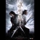 風雲II電影劇照3