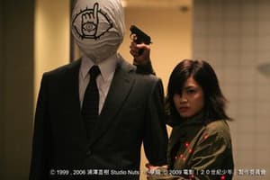 20世紀少年-最終章-我們的旗幟電影劇照11