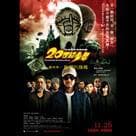 20世紀少年-最終章-我們的旗幟電影劇照7