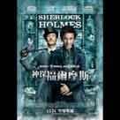 神探福爾摩斯電影劇照5