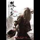 蘇乞兒電影劇照2