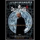 白銀帝國電影劇照11