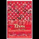 72家租客電影劇照5