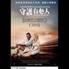 守護有心人電影劇照4