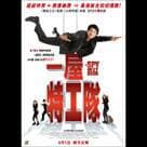 一屋特工隊電影劇照5