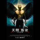 天間叛徒電影劇照10