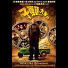 子彈頭•大復仇電影劇照9