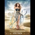 色慾都市2電影劇照8