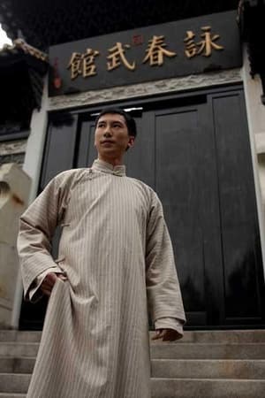 葉問前傳電影劇照8