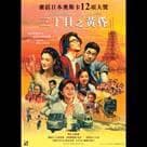 三丁目之黃昏電影劇照2