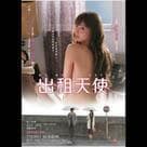 出租天使電影劇照4