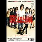 愛•樂團電影劇照3