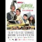 翡翠明珠電影劇照5