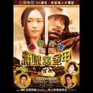 蠟筆小新玩盡滿城黃金甲電影劇照2