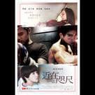 近在咫尺電影劇照2