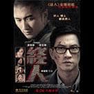 綫人電影劇照7