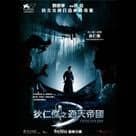 狄仁傑之通天帝國電影劇照4