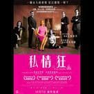 私情狂電影劇照3