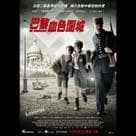 巴黎血色圍城電影劇照12