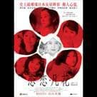 戀戀凡花電影劇照7