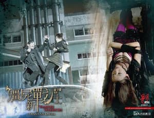 殭屍新戰士電影劇照4