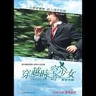 穿越時空的少女新世代版電影劇照2