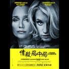 情殺局中局電影劇照11