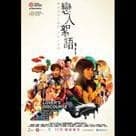 戀人絮語電影劇照3