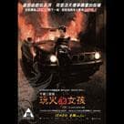 玩火的女孩電影劇照7