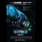 潛行深淵電影劇照9