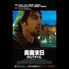 美麗末日電影劇照8