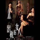 出軌的女人電影劇照6