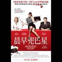 晨早兜巴星電影劇照8