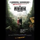 異獸圍城電影劇照3