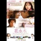 花水木電影劇照5
