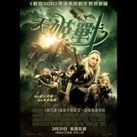 天姬戰電影劇照6