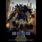 變形金剛:黑月降臨電影劇照3